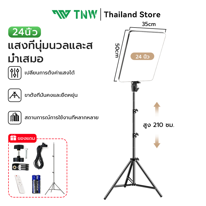 TNW 24นิ้ว ไฟสตูดิโอ ไฟต่อเนื่อง พร้อมขาตั้ง 2.1m สตูดิโอถ่ายภาพ ไฟ LED ไฟถ่ายภาพ รีโมทแสงได้ ไฟไลฟ์