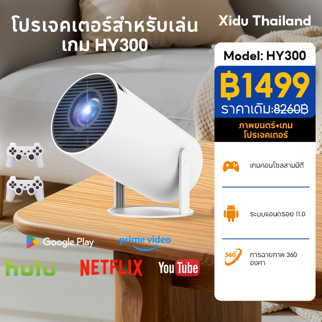 XIDU ปรเจคเตอร์ HY300 Game/X8MAX iPhone / Android11 HDMI WiFi6 260lumen 1280*1080P โฮมเธียเตอร์