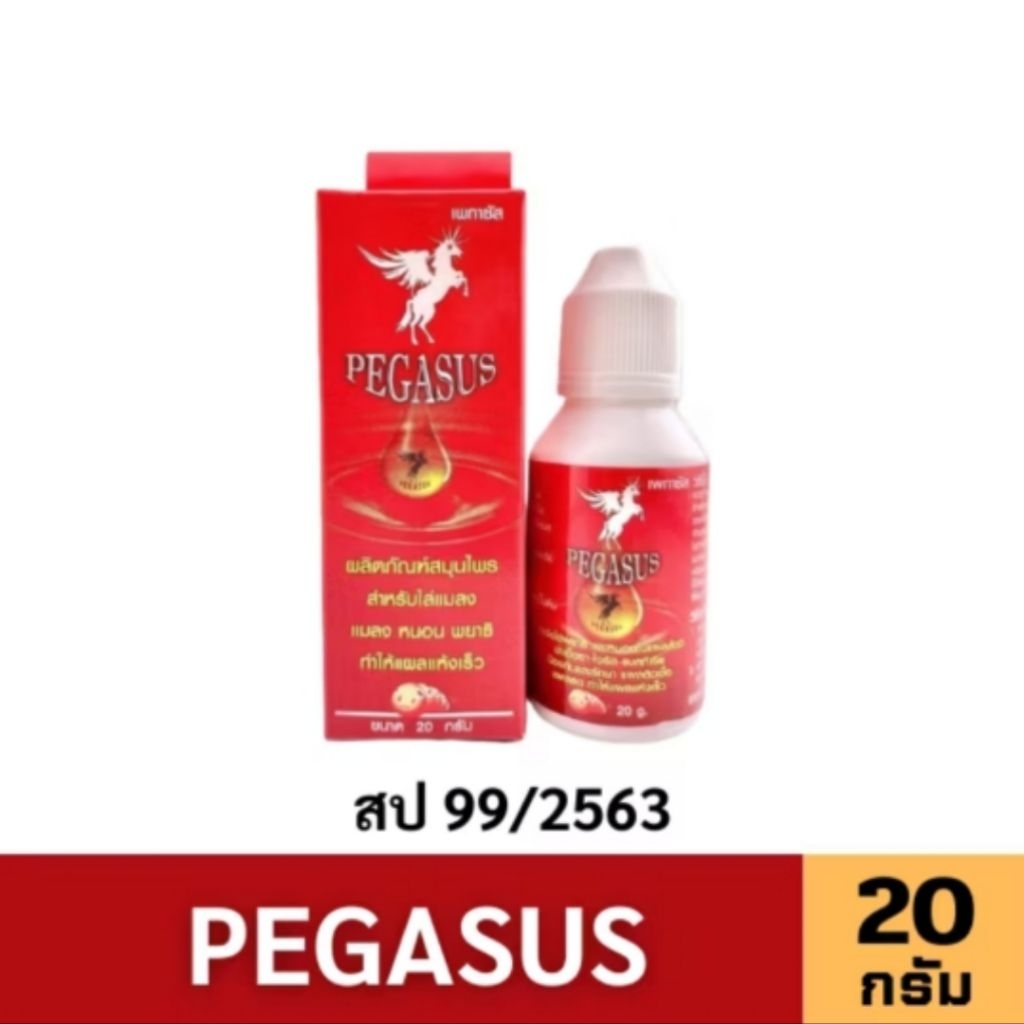 Pegasus เพกาซัส ขนาด 20 กรัม ผงโรยกำจัดหนอน แมลงวัน ทำให้แผลแห้งเร็ว