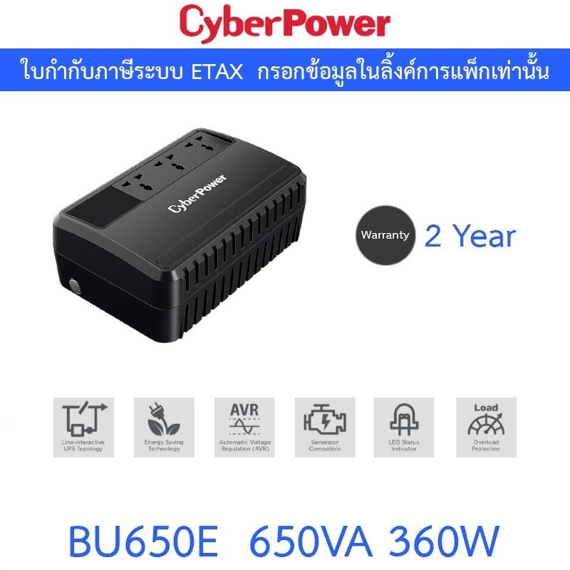 Cyberpower BU650E เครื่องสำรองไฟ UPS Systems 650VA 360W