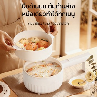 หม้อไฟฟ้า 2.5L ใช้ทำชาบู สุกี้ ตุ่น นึ่ง หน้าไม่ติด ทำความสะ…