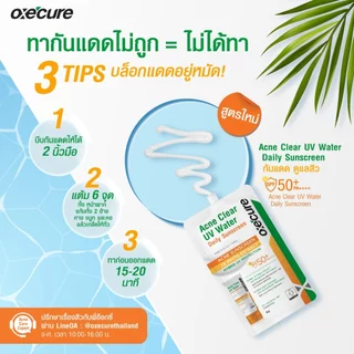 [แพ็ค 6] Oxe’cure Acne Clear UV Water Daily Sunscreen 6 g. กันแดด เคลียร์ ยูวี วอเทอร์ เดย์ลี่ ซันสกรีน (10OX00182x6)
