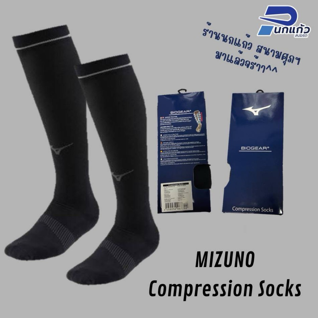[ลิขสิทธิ์แท้] ถุงเท้า MIZUNO Compression Socks (J2Gx9A70Z)ถุงเท้ารัดกล้ามเนื้อแบบยาวลดความเมื่อยล้า