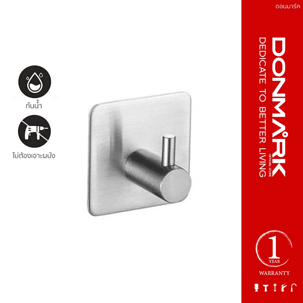 DONMARK ขอแขวนติดผนังสแตนเลส แบบกาว ไม่ต้องเจาะ รุ่น A-01SS