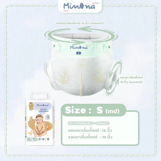มีกระเป๋าแถมนะคะ ผ้าอ้อมสำเร็จรูป Minana (มินาน่า) ใช้ดีมาก ซึมซับดีเยี่ยม กำลังมาแรง! ราคาพิเศษ!!