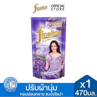Fineline ไฟน์ไลน์ ผลิตภัณฑ์ปรับผ้านุ่มสูตรมาตรฐาน ไวโอเล็ต ดรีม 470 มล., สีม่วง, ลดกลิ่นอับชื้น พร้อมคืนความหอม