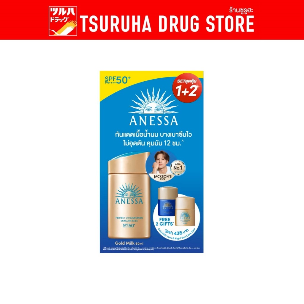 เซ็ท กันแดดอเนสซ่า 2025 โกลด์ มิลค์ 60 มล. + แถมของขวัญ 2 ชิ้น / Set Anessa 2025 GOLD MILK 60ML+ FREE 2 GIFTS