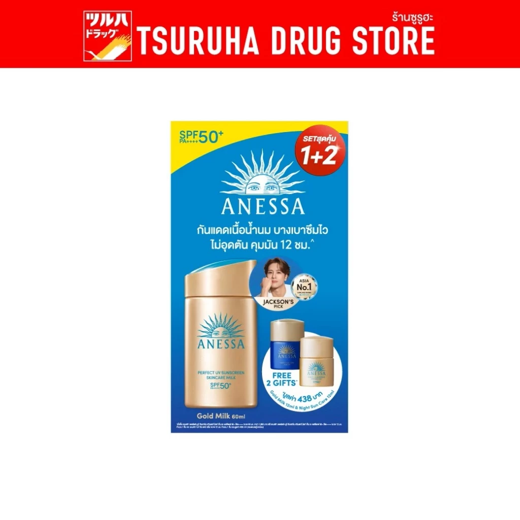 เซ็ท กันแดดอเนสซ่า 2025 โกลด์ มิลค์ 60 มล. + แถมของขวัญ 2 ชิ้น / Set Anessa 2025 GOLD MILK 60ML+ FREE 2 GIFTS