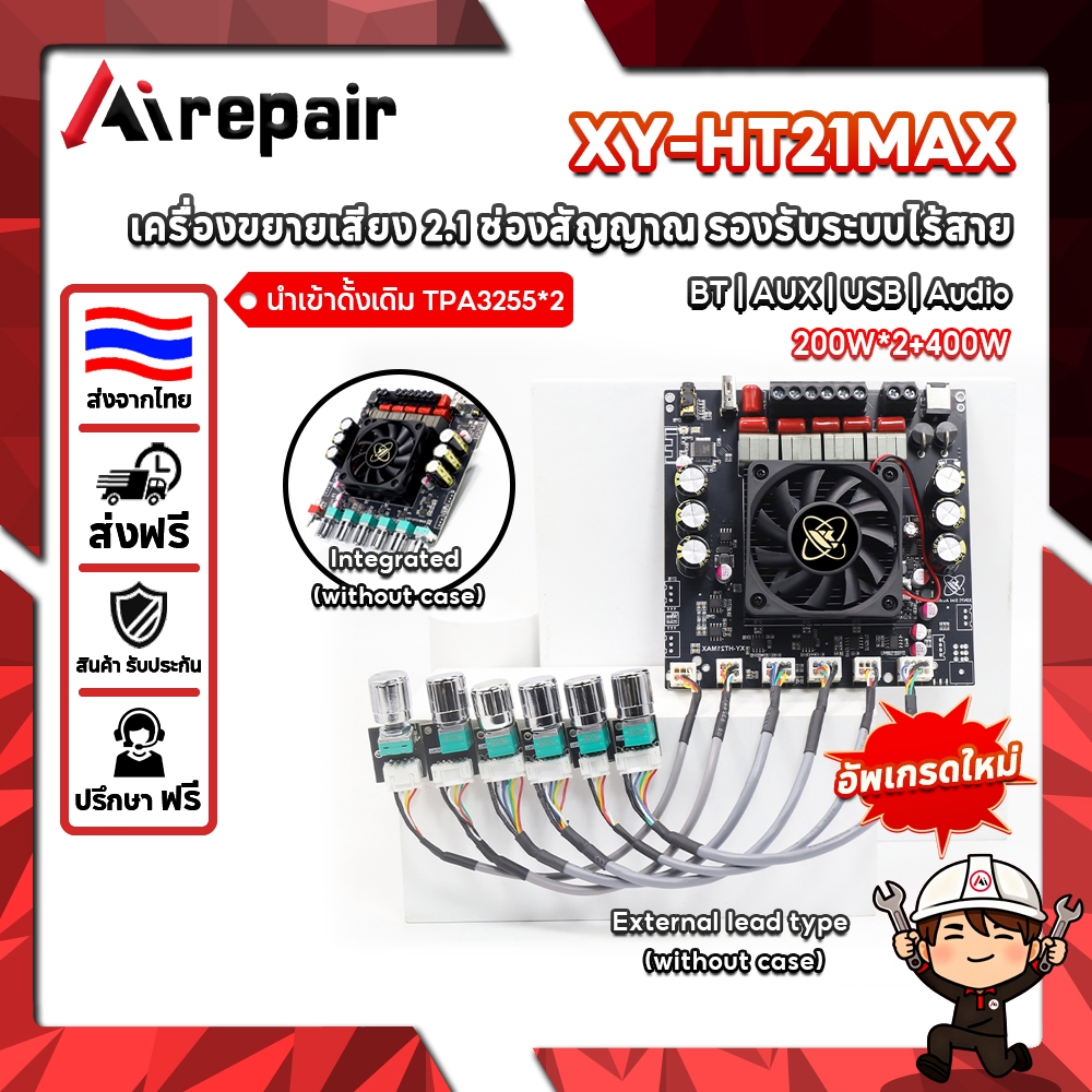 Airpair XY-HT21MAX บอร์ดแอมป์ Bt2.1 Ch TPA3223 200W+200W+400W 12-42V ปรับเบส รองรับแอป สำหรับรถ บ้าน