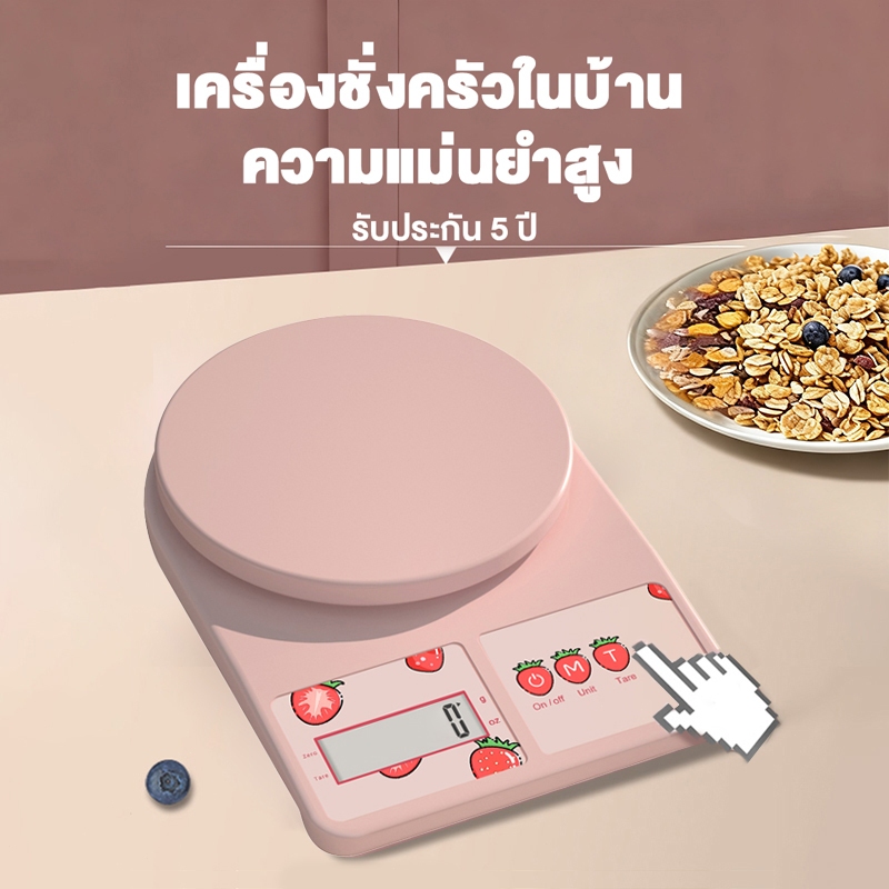 เครื่องชั่งดิจิตอลความแม่นยำสูง เครื่องชั่งครัว 10kg พร้อมแบตเตอรี่