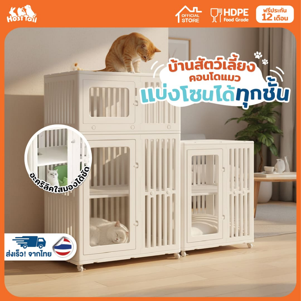 Hosttail บ้านสัตว์เลี้ยง กรงสัตว์เลี้ยง cat space condo 2&3 step
