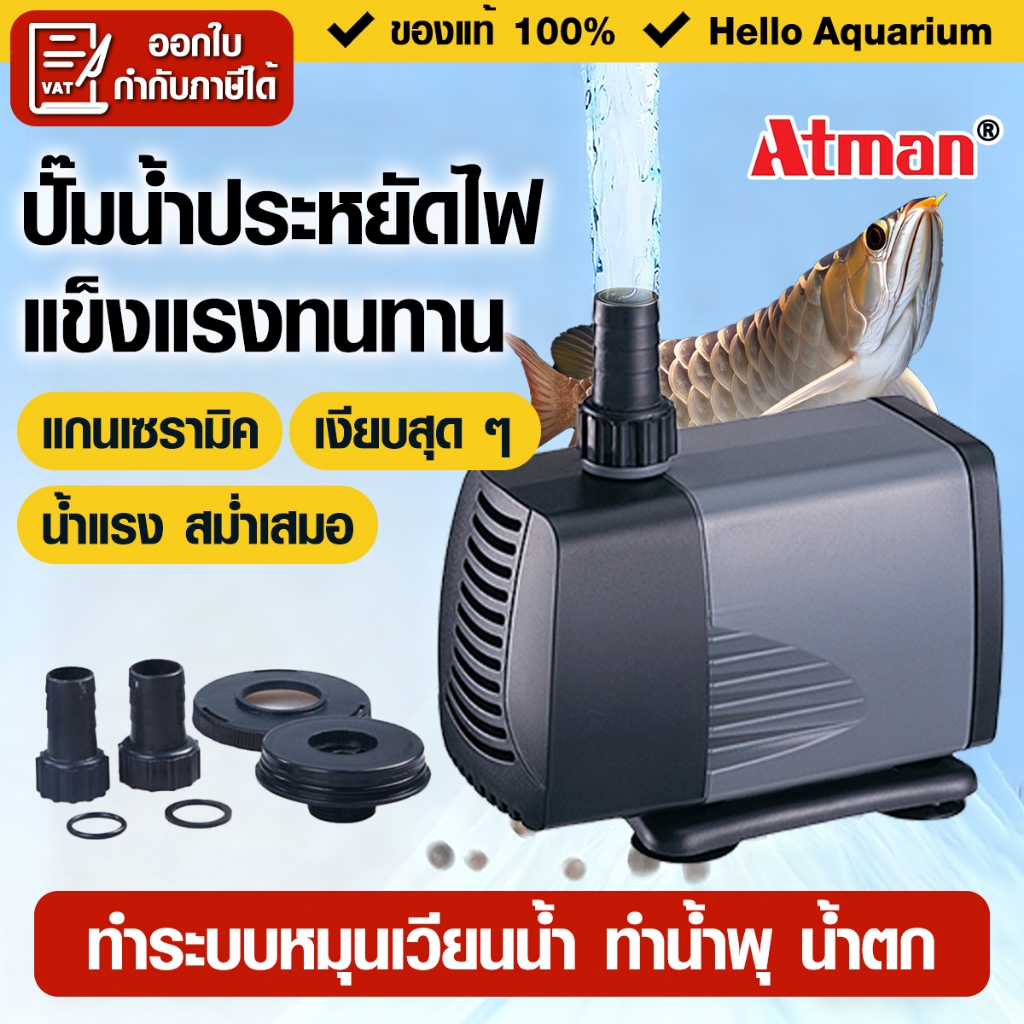 ปั๊มน้ำ Atman AT-103/104/105/106/107S ปั๊มจุ่มตู้ปลาบ่อปลาพิพิธภัณฑ์สัตว์น้ำปั๊มน้ำพุขนาดเล็กเงียบ