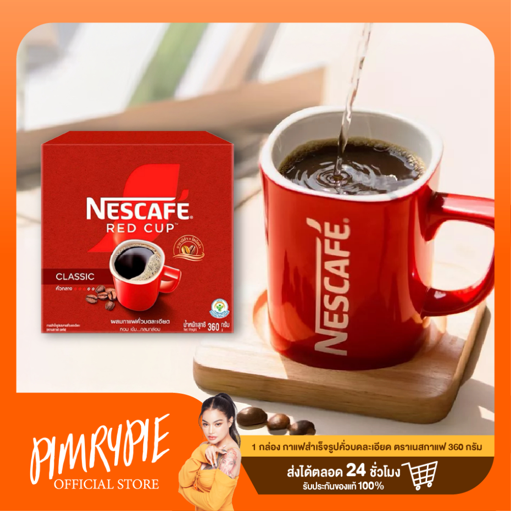NESCAFE RED CUP 1 กล่อง กาแฟสำเร็จรูปคั่วบดละเอียด ตราเนสกาแฟ 360 กรัม (กล่องแดง) คละแพ็กเกจ / nc2 แฟ2