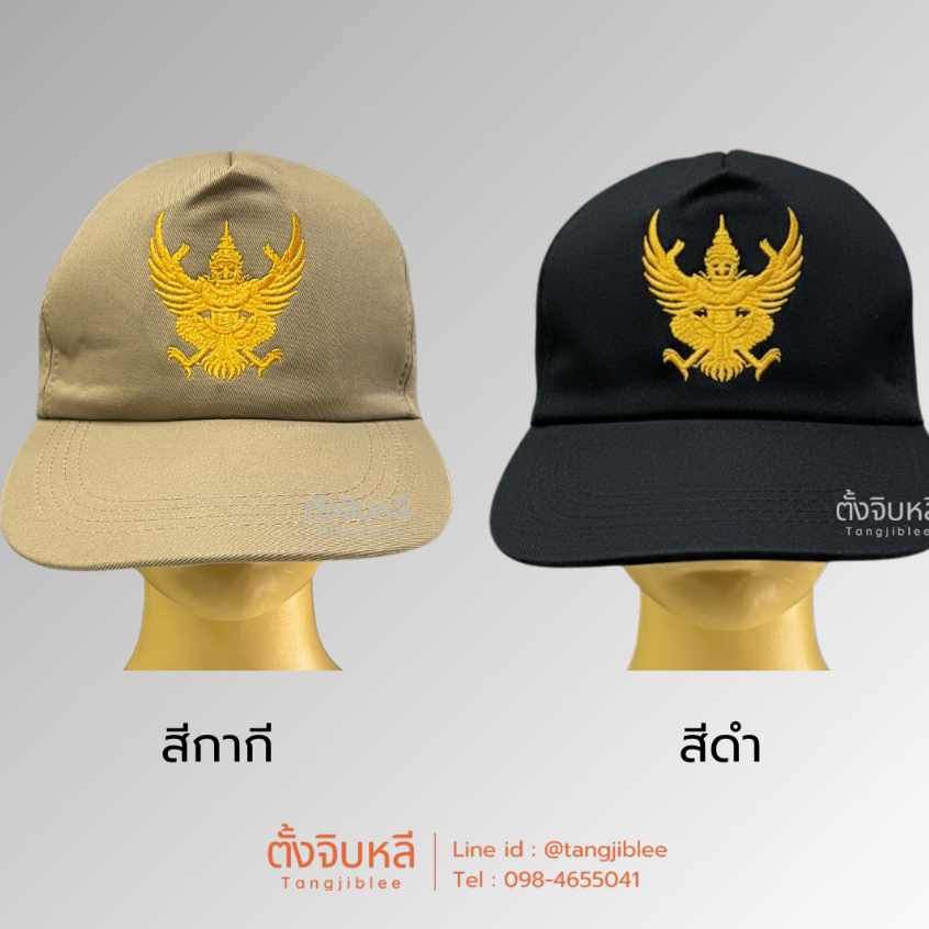 หมวกแก๊ปตราครุฑ สีกากี และดำ