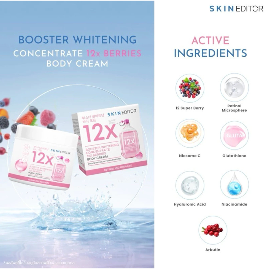 Skin Editor สกิน เอดิเตอร์ แบล็ค เพิร์ล บอดี้ สครับ + 12X BERRY BODY CREAM + ครีมกันแดด Skin Editor 