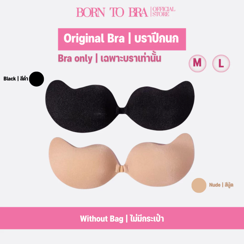 BORN TO BRA บราปีกนก (ไม่มีกระเป๋าบรา)