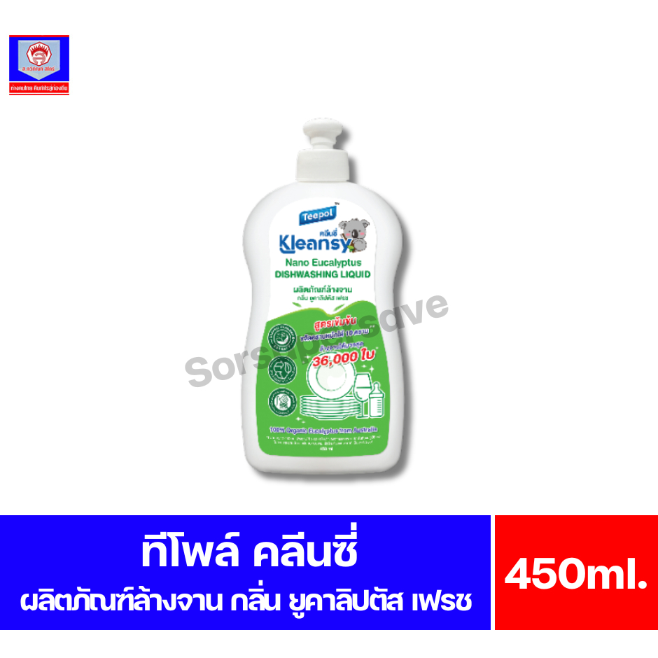 ทีโพล์ คลีนซี่ นาโน-ยูคาลิปตัส ผลิตภัณฑ์ล้างจาน  ขนาด 450 มล.