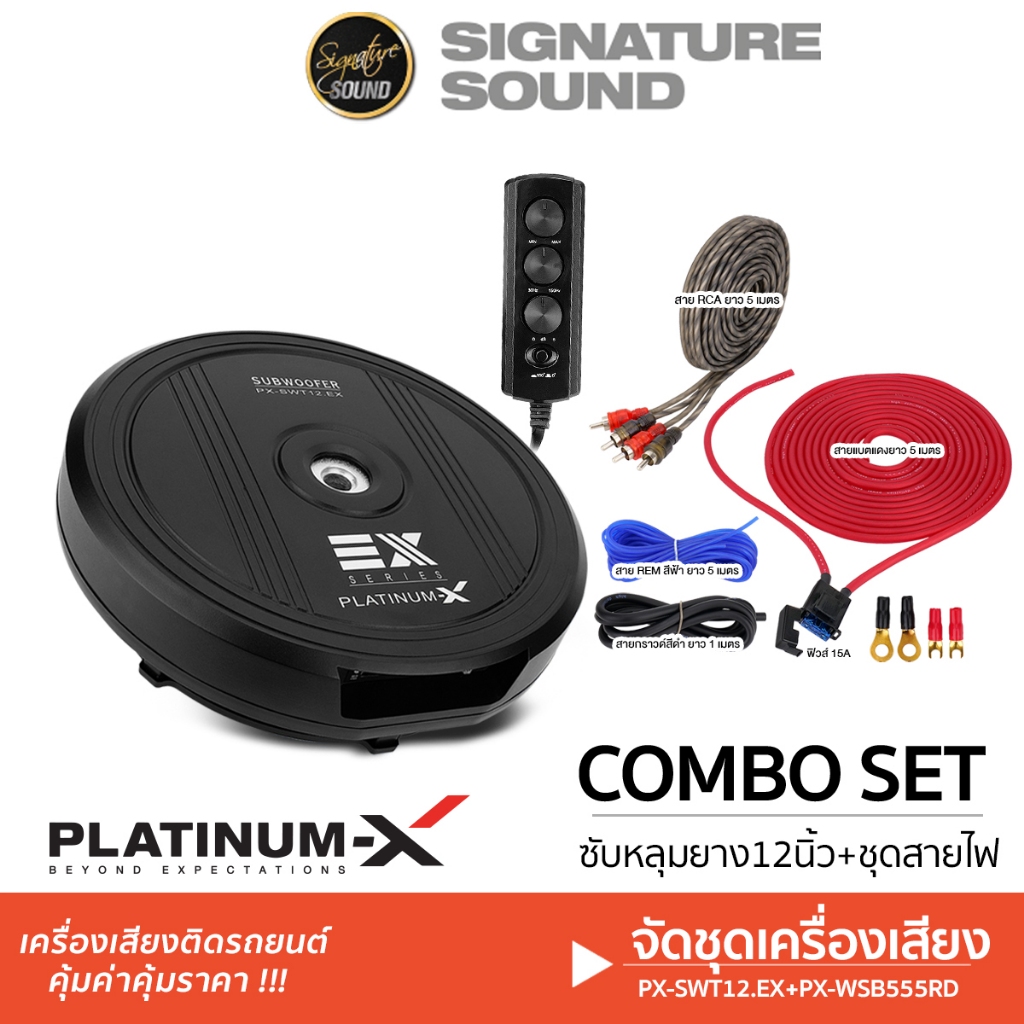 PLATINUM-X ลำโพงซับวูฟเฟอร์ SUBBOX PX-SWT12.EX ซับ 10นิ้ว 12นิ้ว ซับหลุม ซับหลุมยางอะไหล่