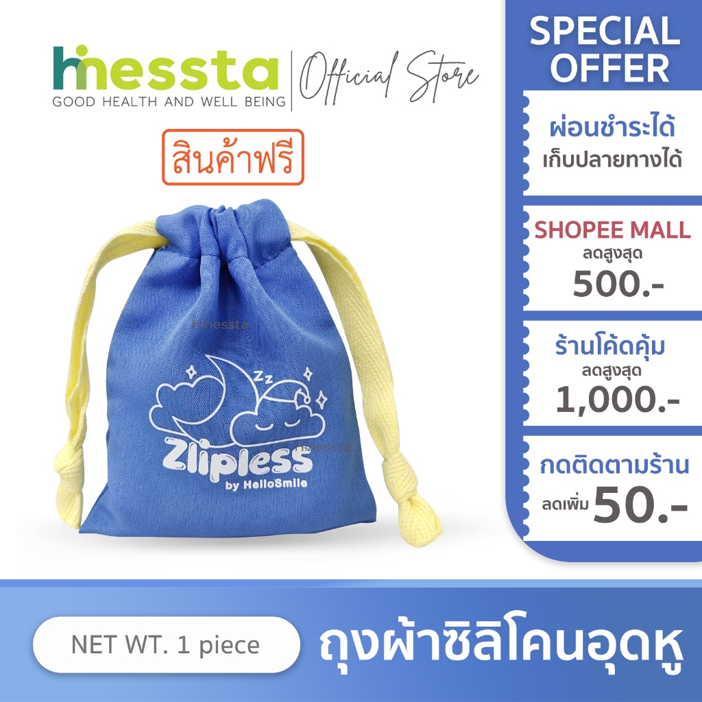 [สินค้าแจกฟรี] Zlipless by Hellosmile ถุงผ้า เก็บซิลิโคน ถุง มีหูรูด กระเป๋า พกพา ใส่ของ