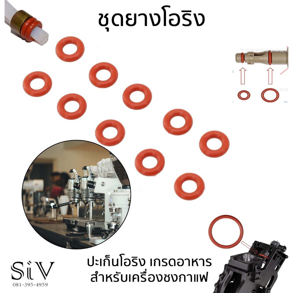 -SiV Mall- โอริงซิลิโคน เกรดอาหาร ปะเก็นโอริง สำหรับ Saeco/gaggia เครื่องชงกาแฟ ใช้ในการเชื่อมต่อยางซิลิโคนกับข้อ