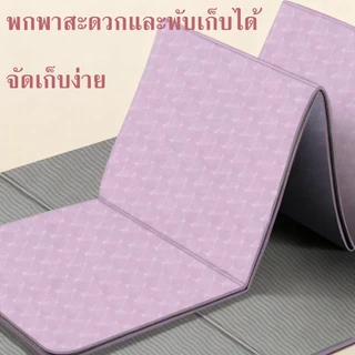 เสื่อโยคะพับได้ เป็นมิตรกับสิ่งแวดล้อม ใช้งานสะดวก สำหรับการออกกำลังกายและพิลาทิส เสื่อเทรนนิ่ง ออกกำลังกาย พับเก็บสะดวก