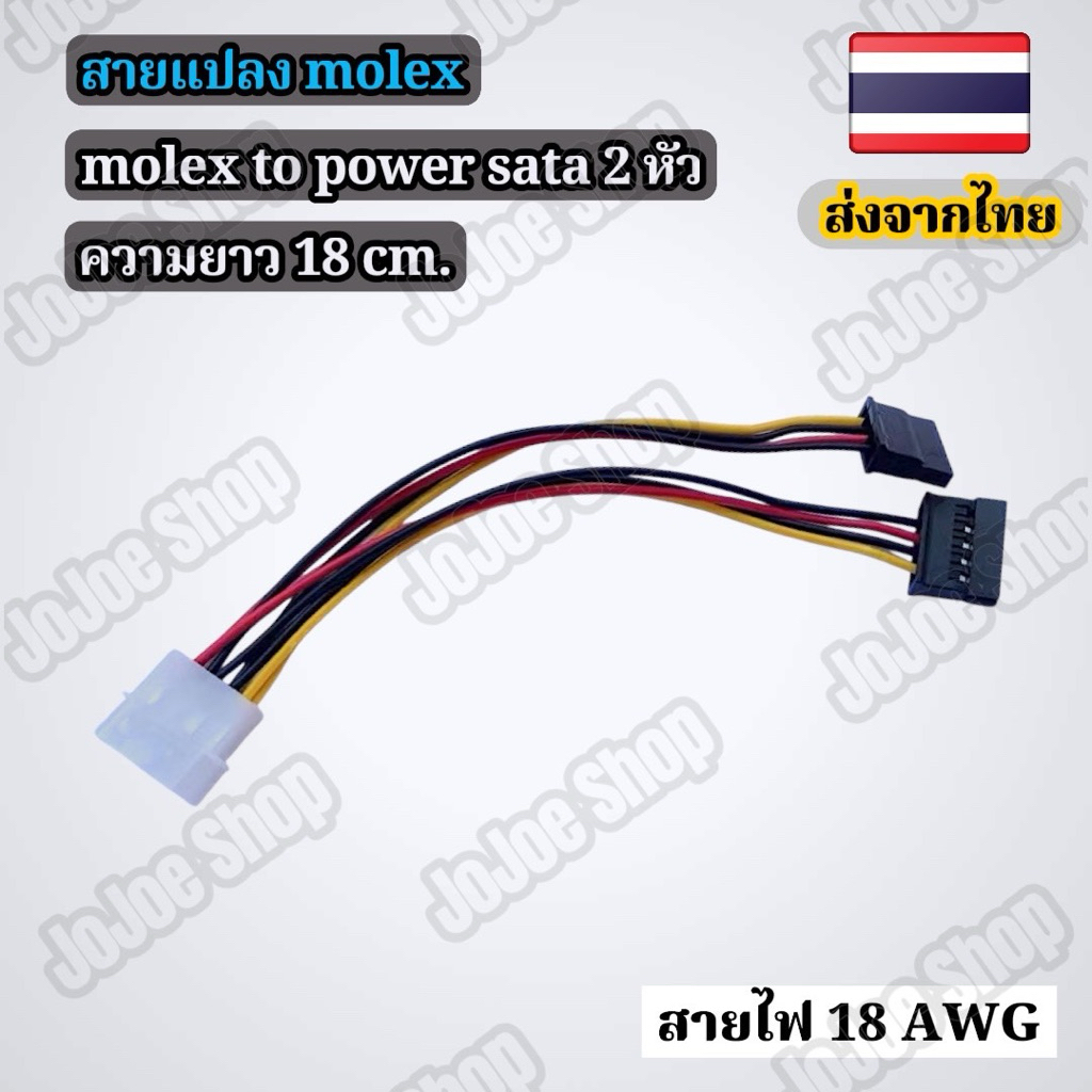 แปลงmolex to  power sata 2 หัว