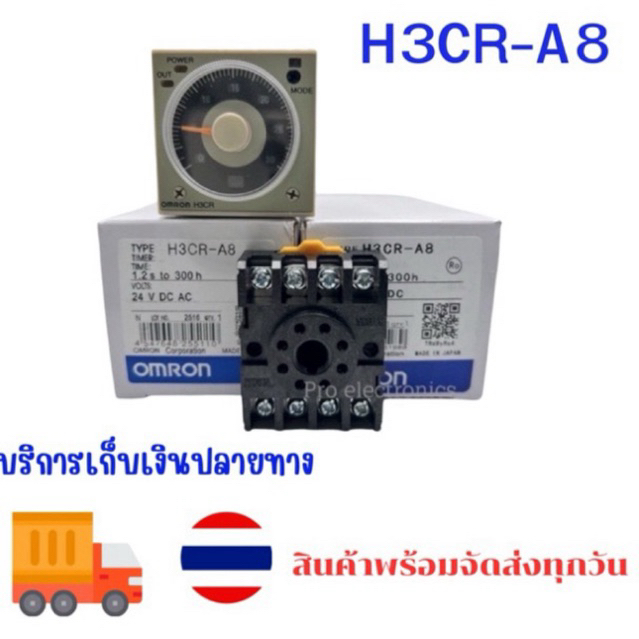 H3CR-A8 12VDC 24VDC 100-220VAC+แถมขาซ็อคเก็ต ได้ทั้งชุด Shocket PF083A-E