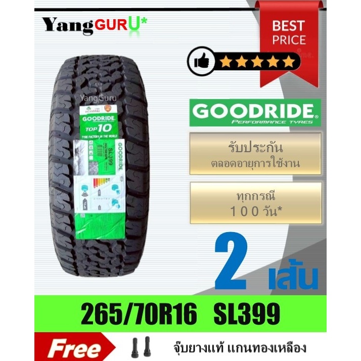 ยางรถยนต์ 265/70R16 GOODRIDE กู๊ดไรด์ รุ่น SL-399 ยางกระบะ, SUV ขอบ16 (จำนวน 2 เส้น) (ยางผลิตปี 2026
