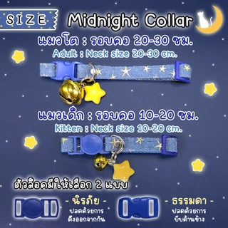 ป้ายชื่อสัตว์เลี้ยง ปลอกคอ ป้ายชื่อแมว ลาย MidNight 🌠🌙🌲