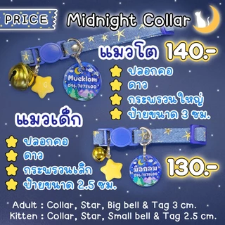 ป้ายชื่อสัตว์เลี้ยง ปลอกคอ ป้ายชื่อแมว ลาย MidNight 🌠🌙🌲