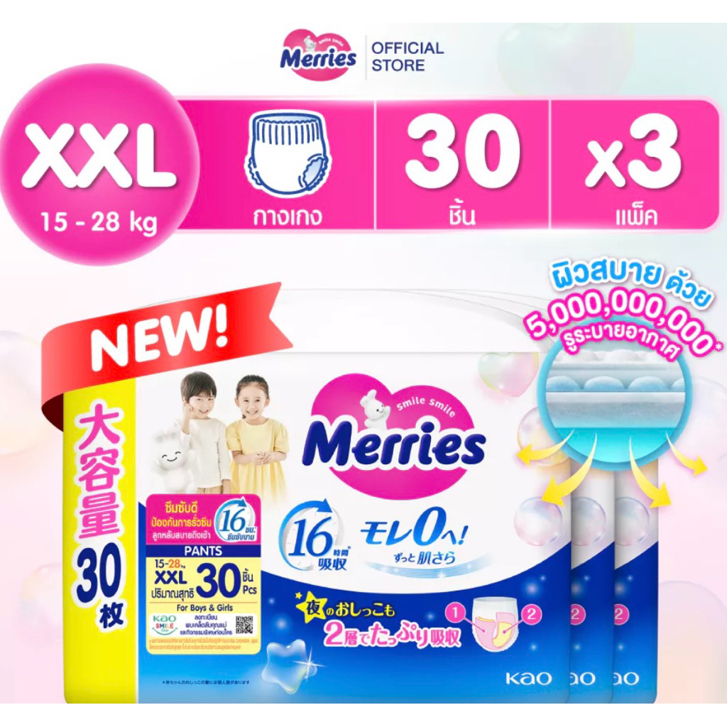 pampersแพมเพิสMerries(XXL)NEWของใหม่