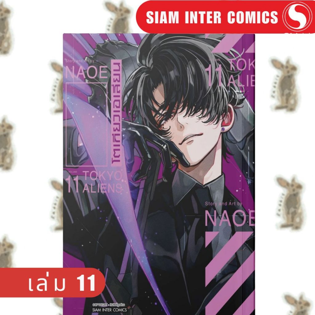 TOKYO ALIENS โตเกียวเอเลี่ยน [หนังสือการ์ตูน]