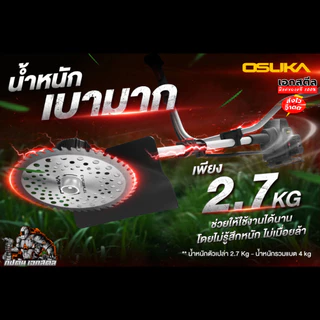 [ถูกสุด] OSUKA เครื่องตัดหญ้าไร้สาย OCBC512-P2 ใส่แบต2ก้อน เครื่องตัดหญ้า ชาวสวน งานสวน ตัดหญ้า น้ำหนักเบา ประกัน1+1ปี