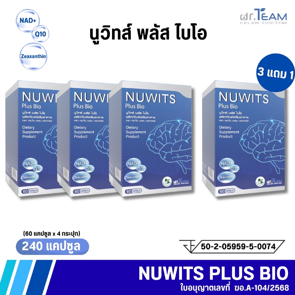 ซื้อ 3แถม1 Nuwits Plus Bio  หมอทีม Dr.Team