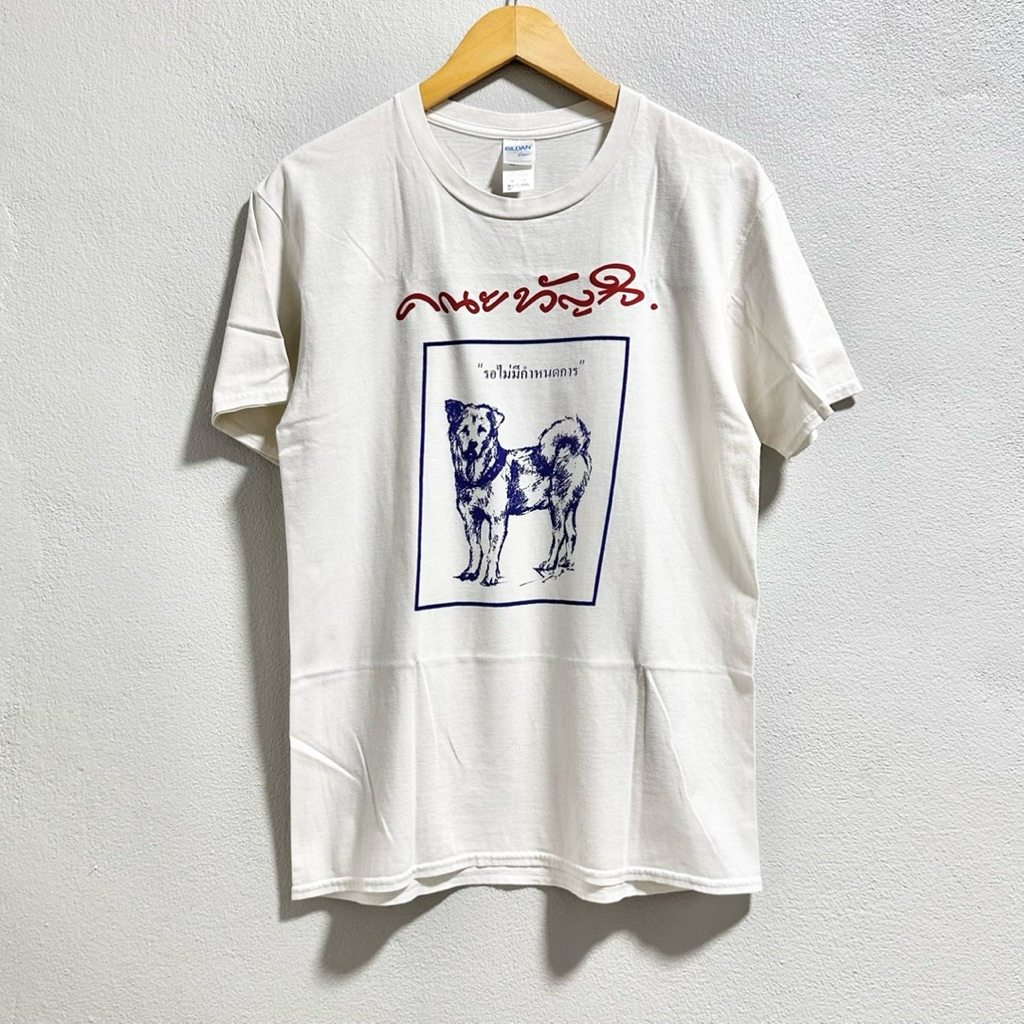 เสื้อคณะขวัญใจ🌻💛“ ลิขสิทธิ์แท้ 💯%(Khana Khwan Chai) รุ่น ”รอไม่มีกำหนดการ“ ซึ่งเป็นเพลงที่มีชื่อเสีย