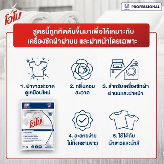 โอโม่ ผงซักฟอก ผ้าขาว 11 กิโลกรัม Omo Powder Detergent 11 Kg