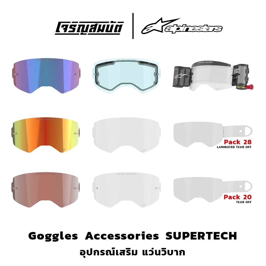 Alpinestars Goggles Accessories SUPERTECH VISION อุปกรณ์เสริม แว่นวิบาก (เปิดตัวใหม่ล่าสุด)