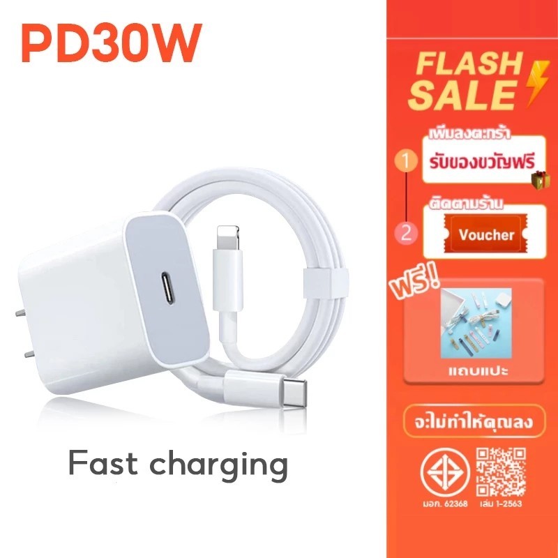 🔥โปรโมชั่นพิเศษ🔥PD 30W charger ชุดชาร์จเร็วสำ รองรับ iP7-iP17promax ซีรีส์ทั้งหมด การรับประกัน 1 ปี