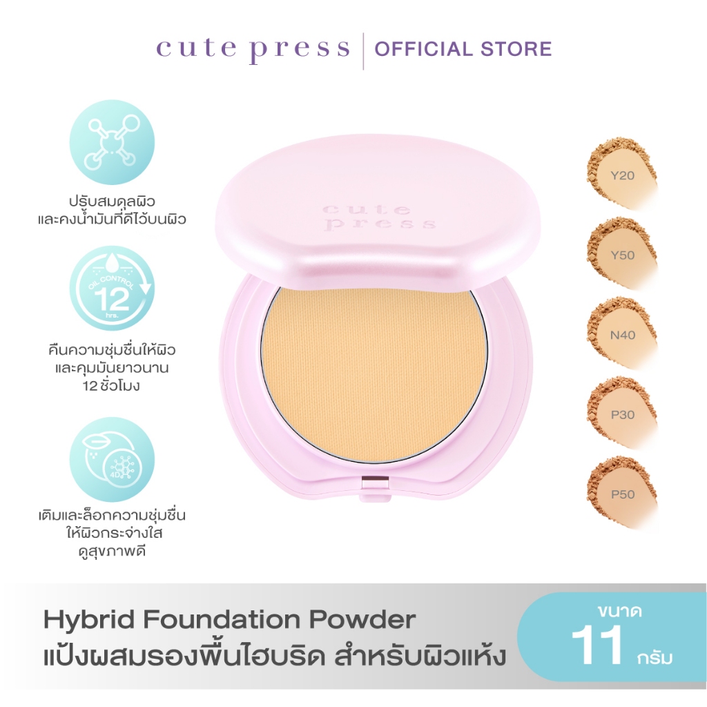 CUTE PRESS HYBRID FLAWLESS FOUNDATION POWDER SPF 50 PA++++ แป้งผสมรองพื้นไฮบริด 