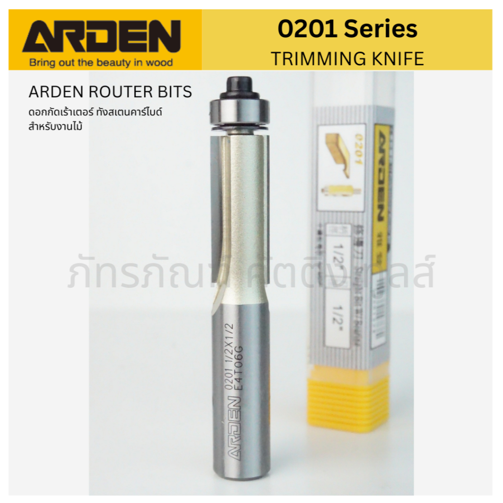 ARDEN ดอกเราเตอร์ ใบมีดคาร์ไบด์ กัดขอบ ติดลูกปืน -TRIMMING KNIFE WITH BALL BEARING