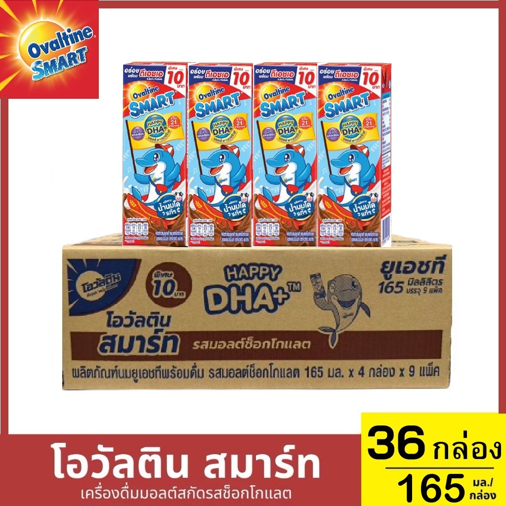 (ใหม่)UHT โอวัลตินสมาร์ท รสมอลต์ช็อกโกแลต 165มล.ยกลัง36กล่อง
