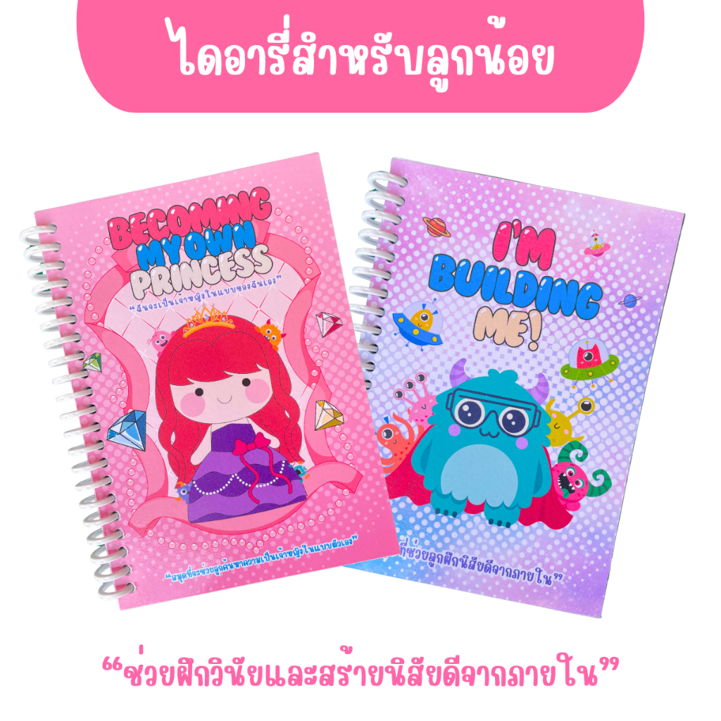 Littal lady สมุดสร้างนิสัยดีจากภายใน ไดอารี่สำหรับลูกน้อย พัฒนาEQ ความฉลาดทางอารมณ์