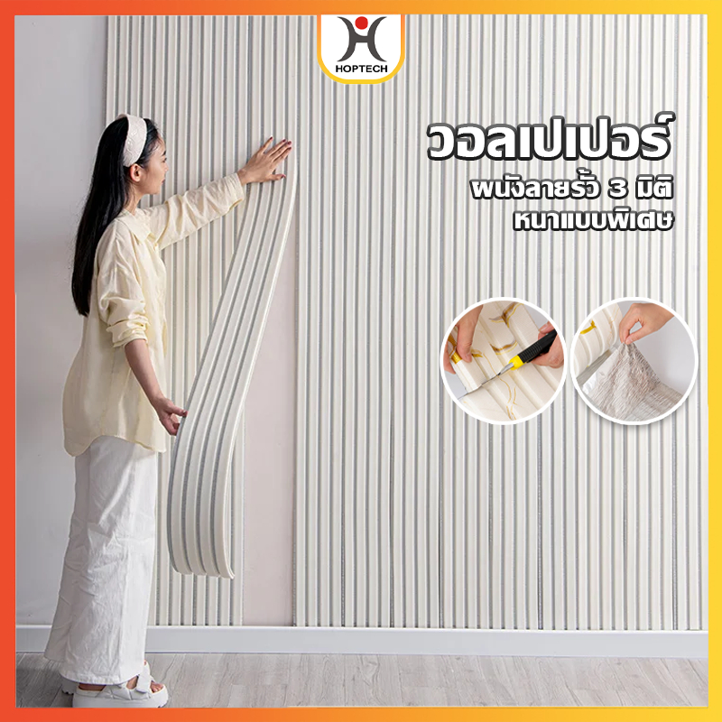 [ราคาสุดคุ้ม  ถูกที่สุด]  สติ๊กเกอร์แถบแต่งผนังโฟม 3 มิติ  280cm*16cm*11mm มีกาวในตัว กันน้ำกันกระแทก มีกาวในตัว