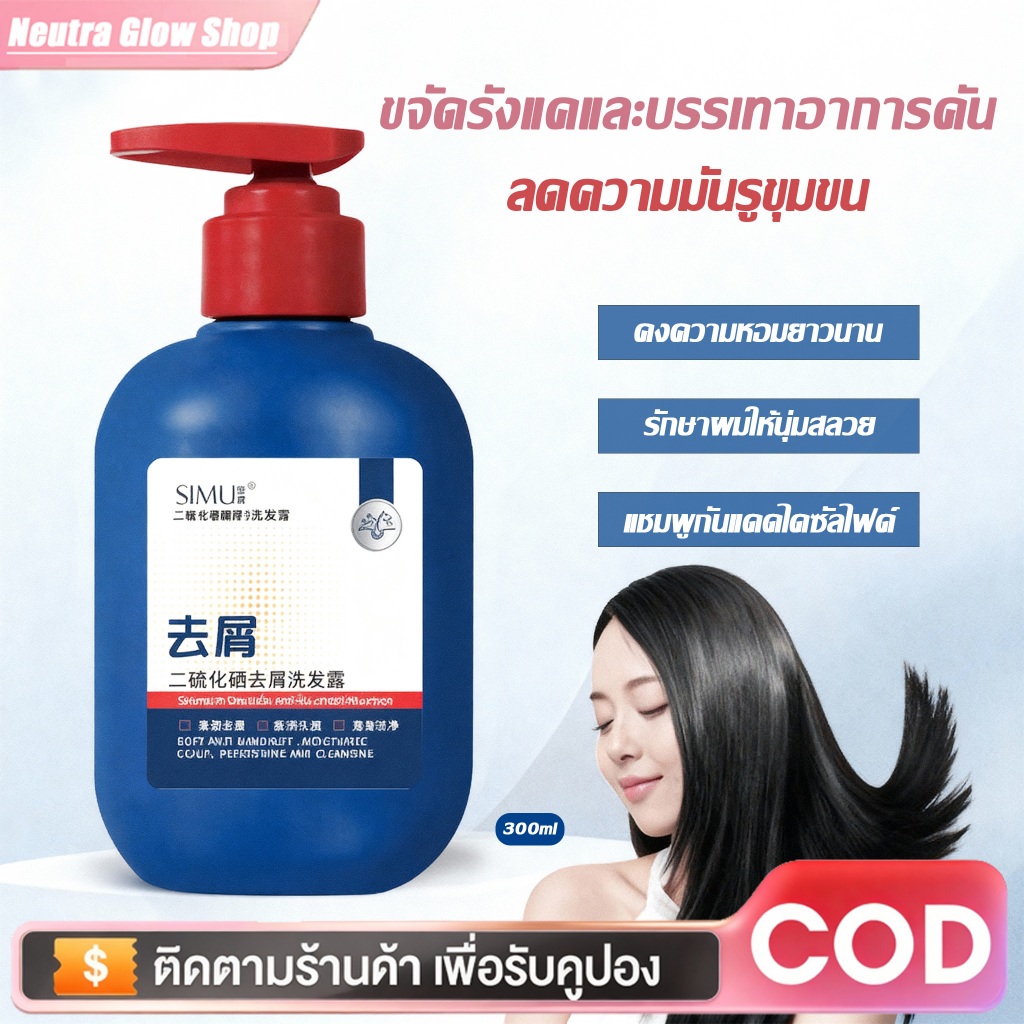 [ซื้อ 1 แถม 1] แชมพูลดรังแค ขนาด 1 ขวด（300ml）แชมพูฟื้นบำรุงล้ำลึก แชมพู