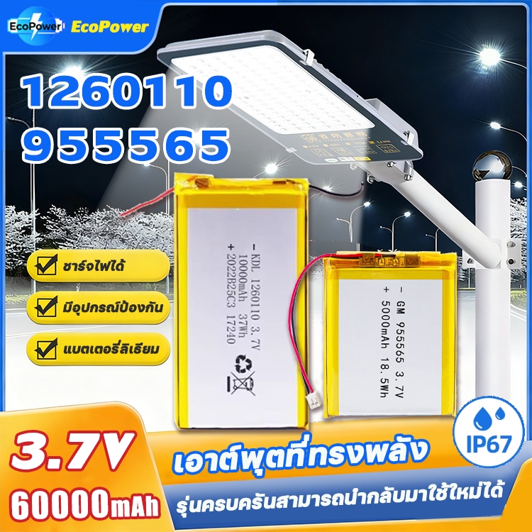 🔥ราคาขายส่ง ในตลาด🔥แบตเตอรี่ 3.7V 20000mAh ลิเธียมโพลิเมอร์ 1260110 และ 955565 ปลอดภัยกันระเบิด ไฟโซ