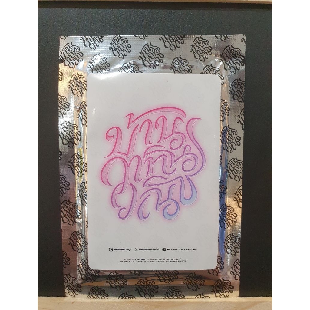 🌹 (พร้อมส่ง/ยังไม่ได้แกะ)ซองสุ่มโฟโต้การ์ด 4 Elements