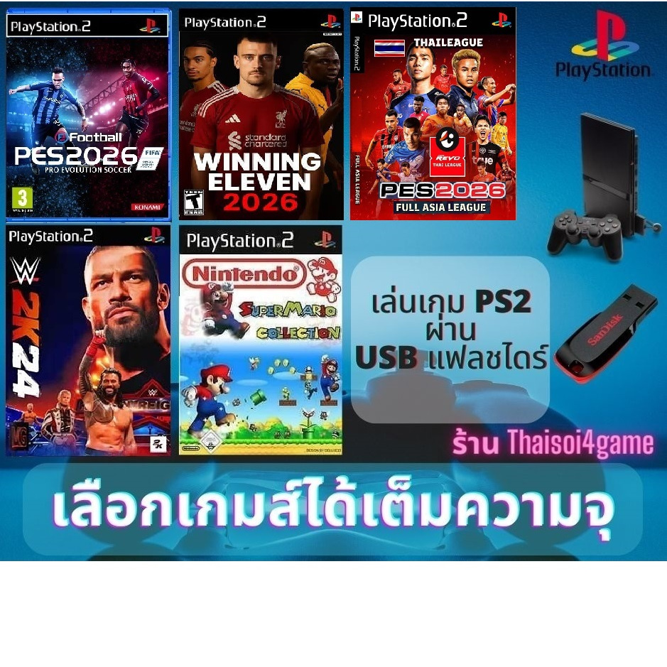 [PS2] แฟลชไดร์ 32gb ลงเกมส์ PS2 Mem boot