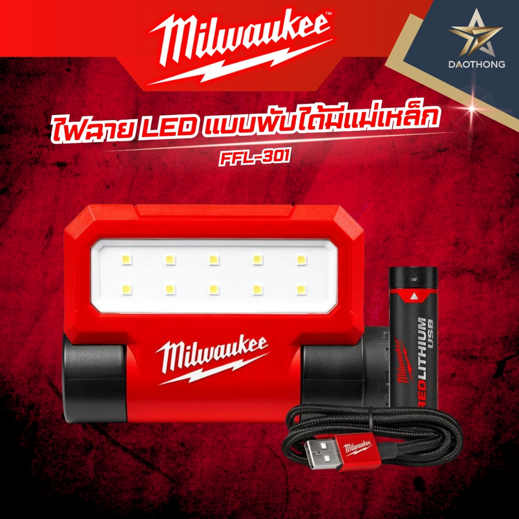Milwaukee ไฟส่องทำงาน ไฟฉาย LED แบบบานพับ รุ่น L4 FFL-301 ASIAV (xอัน)
