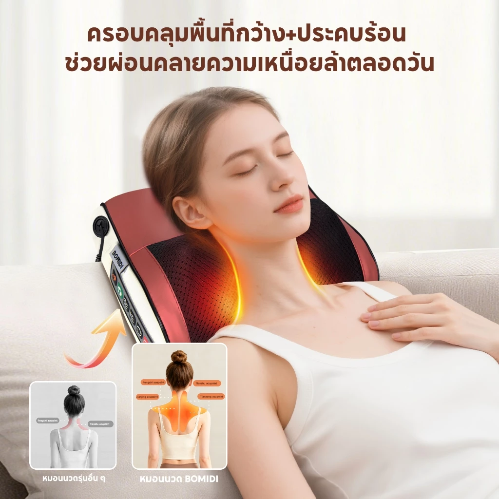 หมอนนวดไฟฟ้า BOMIDI MP1 เครื่องนวดคอและหลังอเนกประสงค์ thumbnail 8