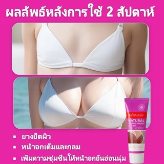 2026NMBครีมนมโตเร่งด่วน แก้หน้าอกเล็ก หย่อนคล้อย บำรุงผิวทรวงอก ใหม่! จัดเต็ม!